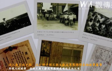 大村鄉公所舉辦「大村鄉歷史人文風華再現—老照片與文獻徵集成果展」，讓參觀者身歷其境感受大村的過往生活風貌。（記者陳雅芳攝）