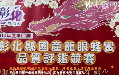 員林市農會主辦的第4屆彰化龍眼蜜評鑑，吸引全縣13個鄉鎮市蜂農參賽，專家依色澤、香氣、風味等指標進行評比。（記者陳雅芳攝）