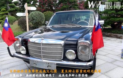 由台灣經典老車協會與成美文化園攜手舉辦《2025成美老車紳士節．夏至特別場》，讓民眾彷彿搭上時光列車，穿越回充滿歷史韻味的經典車年代。（記者張溎壕攝）