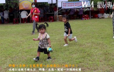 永靖鄉公所在四芳運動公園舉辦「親子童趣．遨遊四芳」活動，吸引上千名親子家庭參加，現場氣氛熱烈。（記者陳雅芳攝）