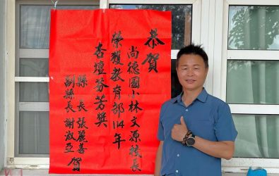 縣長張麗善第一時間派員至尚德國小張貼紅榜，表達祝賀之意，並讚揚林校長是「教育有愛師道飛揚」的實踐者。（圖／記者蘇榮泉翻攝）