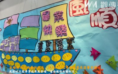 鹿港鎮立幼兒園第22屆畢業班聯合靜態成果展，以「大放藝彩IN街尾」為主題，呈現幼兒在學習過程中的點滴成長。（記者陳雅芳攝）
