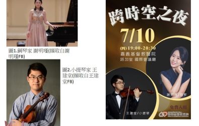 嘉基7/10邀王建堂與謝明瑾聯手演音樂會，全場免費感受音樂藝術的震撼與感動。（圖/嘉基醫院提供）