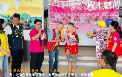 華山基金會伸港天使站在「彰化縣自然生態教育中心」舉辦建站12週年感恩茶會，一對老夫妻的深情告白讓現場一片動容。（華山基金會提供）