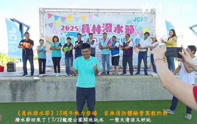 暑假來啦～員林人氣最高的夏日活動「潑水節」準備登場囉！邁入第13年的「員林潑水節」將於7月12日在龍燈公園熱鬧展開。（記者陳雅芳攝）