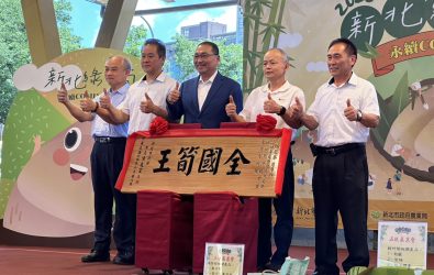 新北市長侯友宜(左3)頒發匾額予全國產銷履歷組筍王陳能恭(右2)