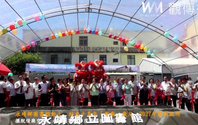 永靖鄉立圖書館新建工程歷經四度流標，終於順利發包，今舉行動土典禮，預計2027年完工啟用，將以嶄新面貌服務鄉親。（記者陳雅芳攝）