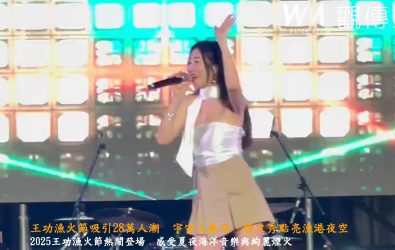 2025王功漁火節煙火秀璀璨綻放，呈現出各種變化多端的煙火造型，8分鐘光影盛宴點亮漁港夜空。（記者陳雅芳攝）
