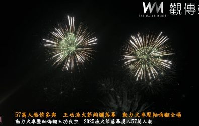 「2025王功漁火節」壓軸演出由金曲獎最佳演唱組合動力火車擔綱，伴隨絢麗煙火秀點亮夜空，落幕湧入57萬人潮。（縣政府提供）