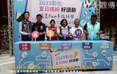 2025「夏日繽紛好讀節」以「科學」為主題，精心設計6大主題系列活動，從光影遊戲到宇宙探險，讓閱讀成為一場奇妙旅程。（記者陳雅芳攝）