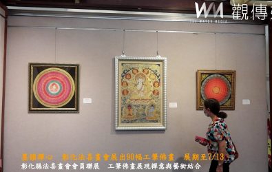 彰化縣法喜畫會在彰化藝術館隆重舉辦「墨韻禪心」會員聯展，展出工筆佛畫、花鳥、山水、唐卡及水墨作品。（記者陳雅芳攝）