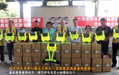芬園慈音愛心慈善會捐贈1,000件反光背心給全鄉19個社區，保障清晨外出打掃的環保志工能在昏暗時段提高能見度。（記者陳雅芳攝）