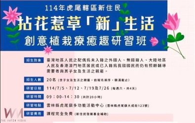 雲林縣將於7月每週五上午9時至下午2時30分，在虎尾鎮多功能活動中心舉辦「拈花惹草『新』生活－創意植栽療癒趣」系列研習活動。（圖／記者蘇榮泉翻攝）