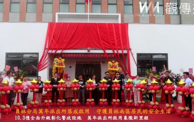 員林警分局萬年派出所舉行落成啟用典禮，新廳舍不僅是警察同仁的新家，更是守護在地居民安全的堡壘。（記者陳雅芳攝）