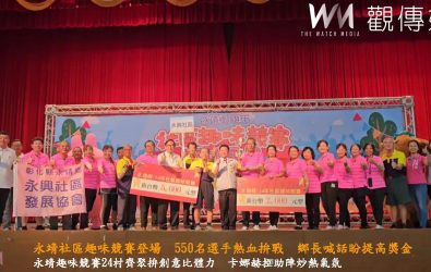 永靖鄉趣味競賽熱鬧登場！全鄉24個村社區全數到齊，超過550位選手熱情參與，賽事熱鬧滾滾、笑聲不斷。（記者陳雅芳攝）