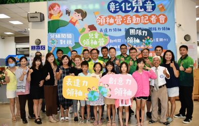 彰化市公所與彰化國際青商會攜手推動2025年兒童領袖成長營，透過此次營隊找到自信與熱情，成為社會所需的魅力領袖。（記者陳雅芳攝）