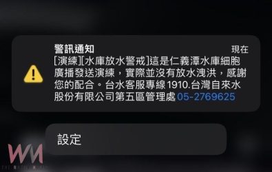 台水五區處為提升仁義潭水庫下游民眾安全保障，15日下午將進行水庫放水警戒細胞廣播測試演練，並未實際放水洩洪，請民眾勿慌張。（圖/台水提供）