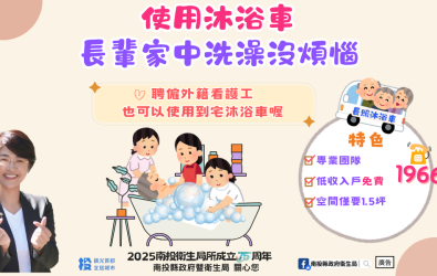 1140710到宅沐浴車圖卡