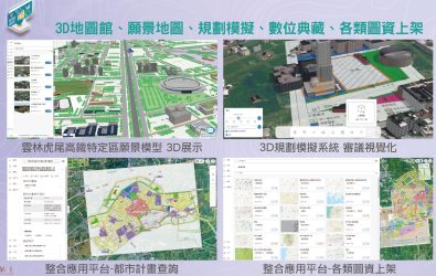雲林縣政府在智慧城市推動成果再添佳績，以「雲林縣地理資訊整合應用平台」榮獲「最佳應用系統獎」，成為全國七個獲獎單位之一。（圖／記者蘇榮泉翻攝）