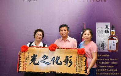 彰化二林秉森酒莊勇奪法國酒賽雙金，寫下台灣酒莊首度「雙金」紀錄，成為國際矚目焦點。（縣政府提供）