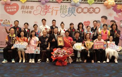 員林市公所舉辦「114年孝行楷模表揚大會」，表揚多位長期實踐孝道的市民楷模。（記者陳雅芳攝）