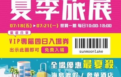 旅展專屬入場券_0