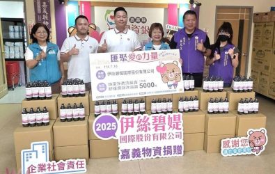 伊絲碧媞國際公司秉回饋社會、關懷弱勢的理念，捐贈洗髮露及沐浴露各5,000瓶給嘉義縣物資銀行，關懷、守護弱勢民眾。（圖/嘉義縣政府提供）
