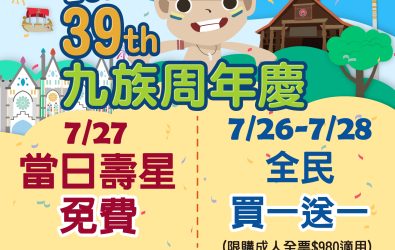 2025_39週年優惠專案