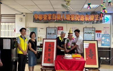 中彰榮民之家為榮民朱建民伯伯舉辦百歲壽辰慶生會，各界紛紛送上祝福，感謝他一生對國家的貢獻與奉獻。（記者陳雅芳攝）
