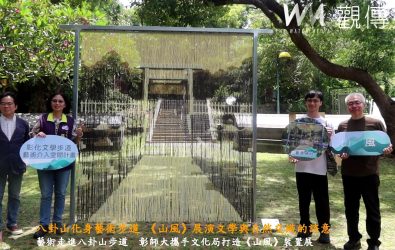 《山風》吹進八卦山！彰師大師生創作七件裝置藝術，結合歷史與自然，讓步道充滿藝文新氣息。（記者陳雅芳攝）
