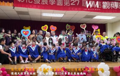 彰化發展學園舉辦溫馨畢業典禮，12位慢飛天使通過勇氣與智慧的考驗，展翅迎向下一階段。（發展學園提供）