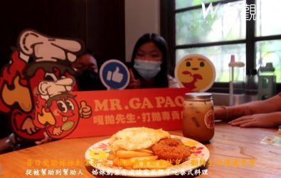從被幫助的孩子，到回饋社會的企業家，施姓姊妹用愛心義賣與泰式料理款待家扶童，感恩回饋，再捐10萬助學，讓善的循環繼續延續。（記者陳雅芳攝）