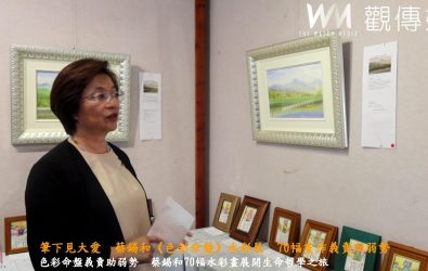 藝術家蔡錫和於彰化藝術館舉辦《色彩命盤》水彩畫展，融合命理與自然風景，70歲展出作品全數義賣，所得捐助伯立歐家園。（記者陳雅芳攝）