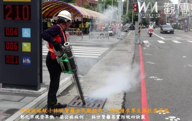 為防範登革熱與屈公病疫情，彰化市長林世賢提醒民眾加強居家環境清潔，降低登革熱與屈公病感染風險。（記者陳雅芳攝）
