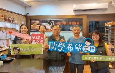 嘉義家扶助學義賣活動8月即將登場，邀民眾一同助弱勢學子圓夢。(圖／嘉義家扶提供)