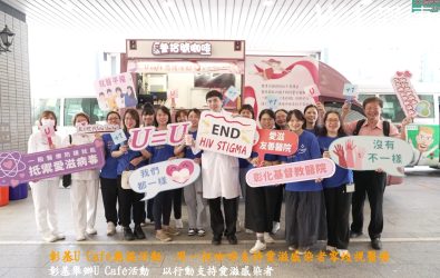 彰基響應U Café活動，邀醫護以透過一杯咖啡，表達對愛滋感染者的關懷與支持。（彰化基督教醫院提供）