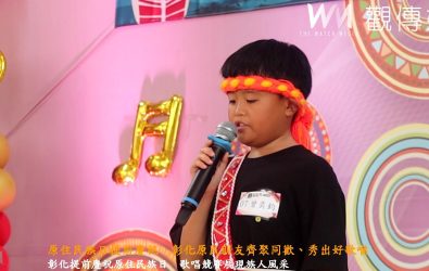 彰化縣政府提前歡慶原住民族日，族人齊聚原住民生活館同樂，唱歌跳舞、領福利資訊，現場氣氛溫馨又熱鬧。（記者陳雅芳攝）
