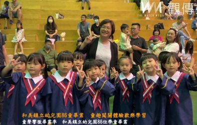 和美鎮立幼兒園舉辦113學年度畢業典禮，共有86位學童畢業，典禮結合闖關遊戲，讓孩子們在歡樂中學習與成長。（和美鎮公所提供）