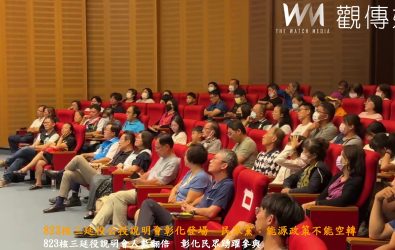 彰化縣823核三延役公投成焦點，民眾黨走進彰化宣講公投，吸引大量民眾關注供電穩定與空污議題。（台灣民眾黨彰化縣黨部提供）