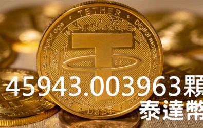 詐騙案沒收虛幣首度法拍，彰化分署8月5日釋出泰達幣、名車與大型機具公開競標。（執行署彰化分署提供）