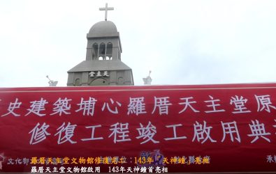 全台首座中部天主教堂修復完成！羅厝天主堂文物館今啟用，珍貴「天神鐘」首次亮相，見證信仰百年歷程。（記者陳雅芳攝）