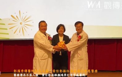 彰濱秀傳紀念醫院舉行院長交接典禮，由顏鴻章院長卸任，交棒具多元醫療專長的黃信彰醫師，展開新一階段發展。（記者陳雅芳攝）