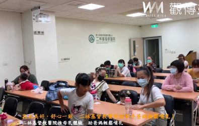 二林基督教醫院舉辦「乳此美好．舒心一刻」母乳體驗活動，讓爸爸媽媽不再害怕哺乳挑戰，輕鬆踏出親子哺育第一步。（記者陳雅芳攝）