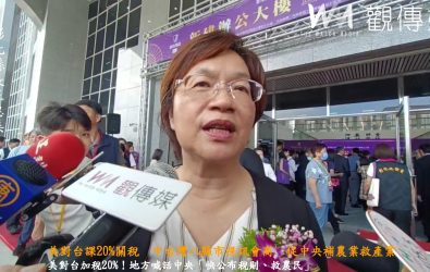 美課重稅引發產業震盪，中台灣八縣市今視訊會商，王惠美籲中央出面協助，盡速公布稅則清單，補強農業與勞工配套。（記者陳雅芳攝）