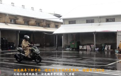 田尾鄉機車路考遇雨挑戰，考生全副武裝迎戰濕滑路面，過關率驟降至不足五成，突顯雨天安全駕駛重要性。（記者陳雅芳攝）