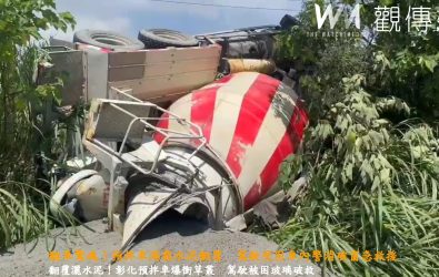 轟然一聲！一輛滿載水泥的預拌車失控翻覆在芬園鄉產業道路，混凝土灑滿馬路，駕駛受困駕駛座，警消破窗救出。（民眾提供）