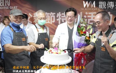 彰基舉辦「爸爸的節日」愛與信念咖啡慶典，陳穆寬總院長(中)與病友們一起切蛋糕祝福。（彰化基督教醫院提供）