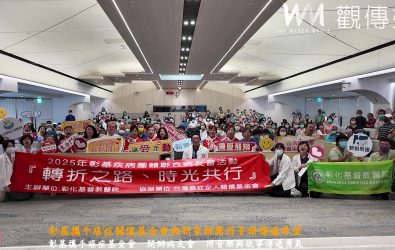 彰基醫學中心攜手台灣癌症全人關懷基金會、新象樂團，舉辦「轉折之路 時光共行」2025年疾病團體聯合病友會活動。（彰化基督教醫院提供）