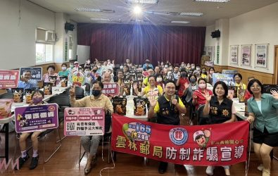 縣警察局為加強防詐意識，日前在中華郵政斗六總局禮堂舉辦郵政壽險交流座談會暨防詐宣導活動。（圖／記者蘇榮泉翻攝）