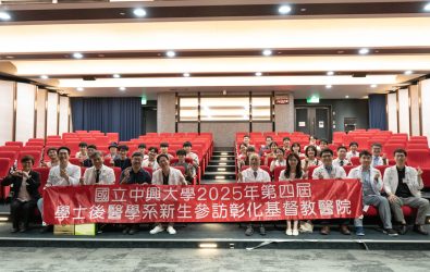 中興大學學士後醫學系新生參訪彰基，與總院長陳穆寬教授、兒童醫院陳家玉院長等合影留念。（彰化基督教醫院提供）